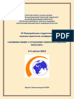 ІНФОРМАЦІЙНИЙ ЛИСТ ІНОЗЕМНІ МОВИ У СУЧАСНОМУ КОМУНІКАТИВНОМУ ПРОСТОРІ