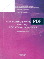 Контрольно-вимірювальні прилади з основами метрології - конспект лекцій - Д.М.Нестерчук