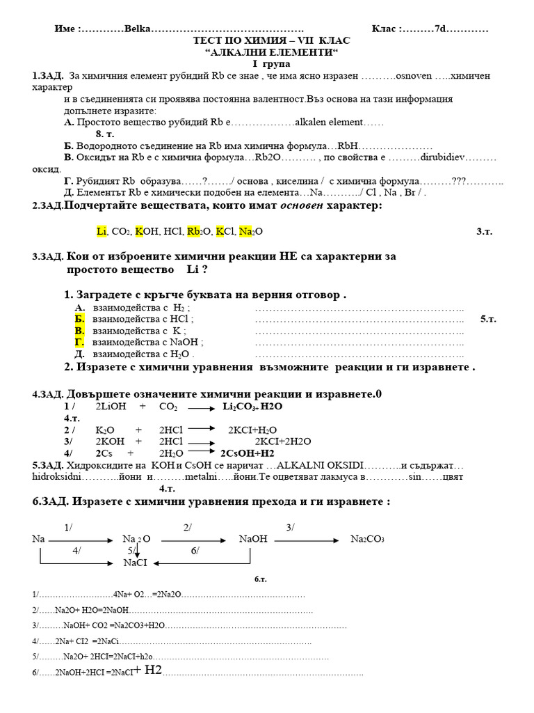Алкални елементи - 7 клас - нов 3 групи | PDF