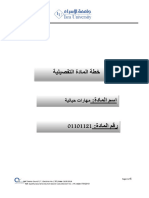 Ref: Deans Council (1) Decision No. (30) Date: 26/9/2019 Ref: Quality Assurance Council Session (24) Decision No. (14) Date17/9/2019