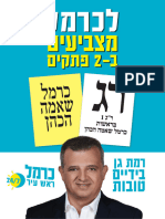 מצע מקוצר רג למועצה וכרמל לראשות