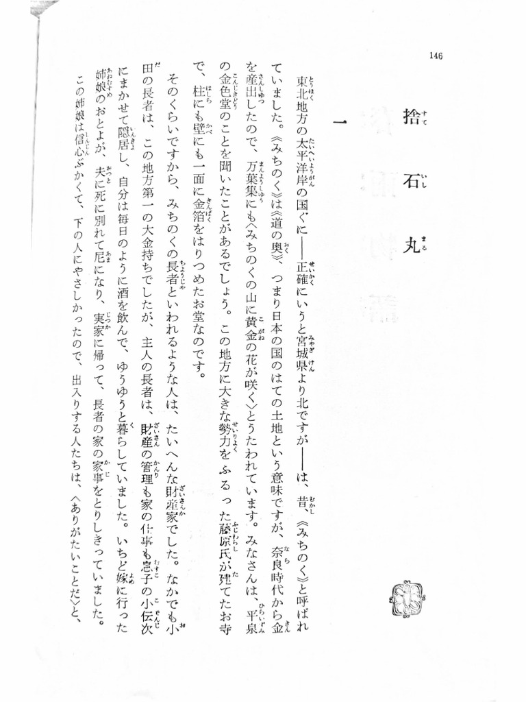 捨石丸(春雨物語) PDF