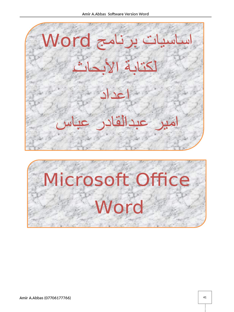 تعلم الوورد | PDF