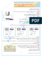 التحريض الكهرومغناطيسي للأستاذ التيجاني دهام