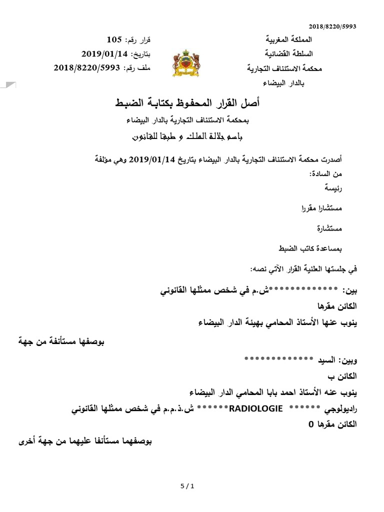 16 - 2019 قرارت قض | PDF