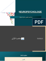 محاضرات علم النفس الغصبي المعرفي 1.2,3,4,5