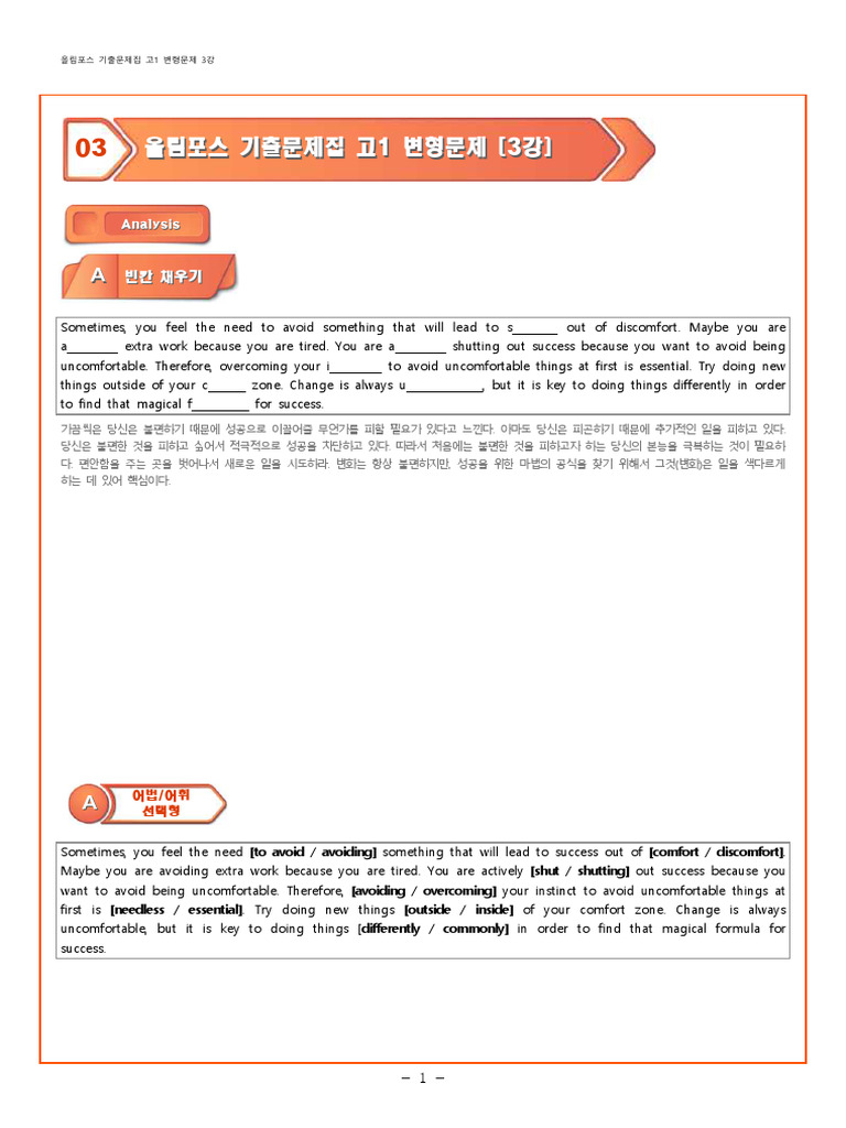 올림포스 기출문제집 고1 변형문제-3강 (VVIP편집가능) | PDF | Foods | Meal