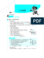 第二章 2-1 拋物線-Super講義