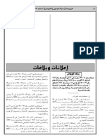 النظام رقم 11-06 المتعلق ببنك الجزائر