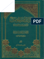 آداب أمير المؤمنين (عليه السلام) ، المشهور بحديث الأربعمئة - القاسم بن يحيى الراشدي - مهدي الاراني