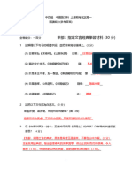 23-24中四上考卷一 參考答案