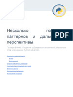 Python. Уровень+1.+Методичка.+Урок+8