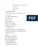 แนวปัญหาสอบวิชาทหารและวิชาทั่วไป