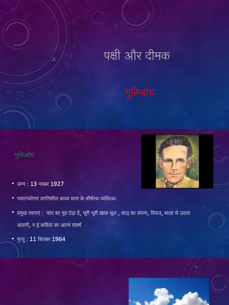 Pakshi Deemak | PDF