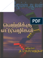 வெற்றிக்குரிய எட்டு வழிகள்