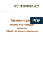 проекты точного земледелия в СиББиоНоЦ и АгроТехноПарк