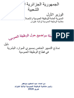 دليل نماذج التسيير الخاص بمسيري الموارد البشرية في قطاع الوظيفة العمومية