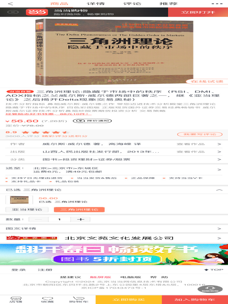 三角洲理论隐藏于市场中的秩序（RSI、DMI、ADX指标之父威尔斯·威尔德两部巨著之一，继《亚当… | PDF