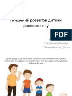 Психічний Розвиток Дитини Раннього Віку