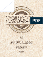 Sifat-Ibadurrahman (1) - 220817 - 154222