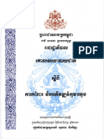 គោលនយោបាយជាតិស្តីពីគាំពារ និងអភិវឌ្ឍន៍កុមារតូច ២០១០