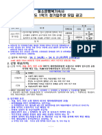 붙임 2024학년도 1학기 정기입주생 모집 공고문