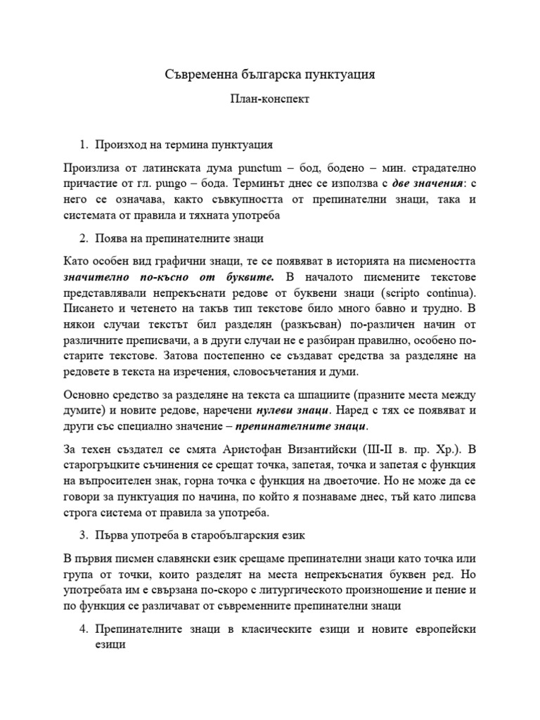 Съвременна българска пунктуация | PDF
