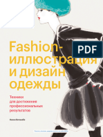 Fashion Illustraziya Read Stamped