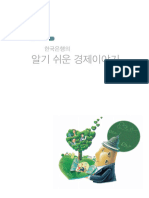 알기 쉬운 경제이야기