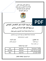 دور الاسرة في توجيه الابناء نحو اختيار التخصص الجامعي