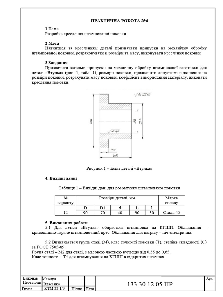 ПР6 12 | PDF