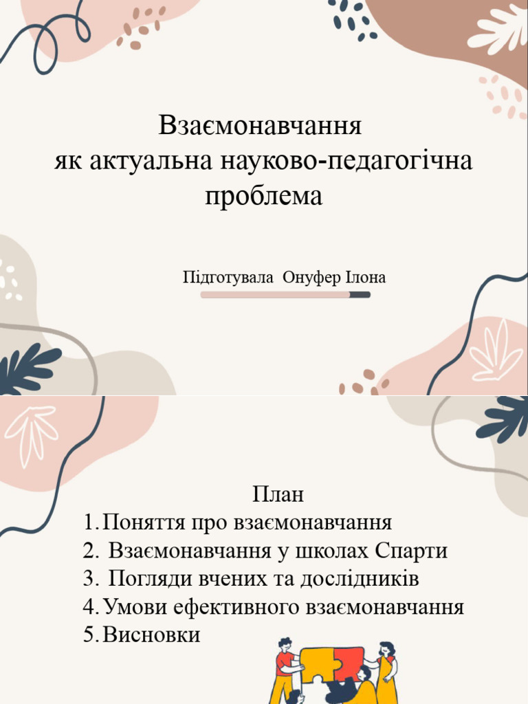Педагогіка | PDF