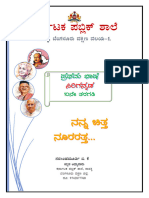 ನನ್ನ ಚಿತ್ತ ನೂರರತ್ತ 2023-24 ಪ್ರ.ಭಾ ಕನ್ನಡ ೧೦ನೇತರಗತಿ