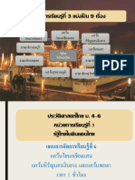 5DB2470D - แผนที่ 6 แคว้นโยนกเชียงแสนฯ