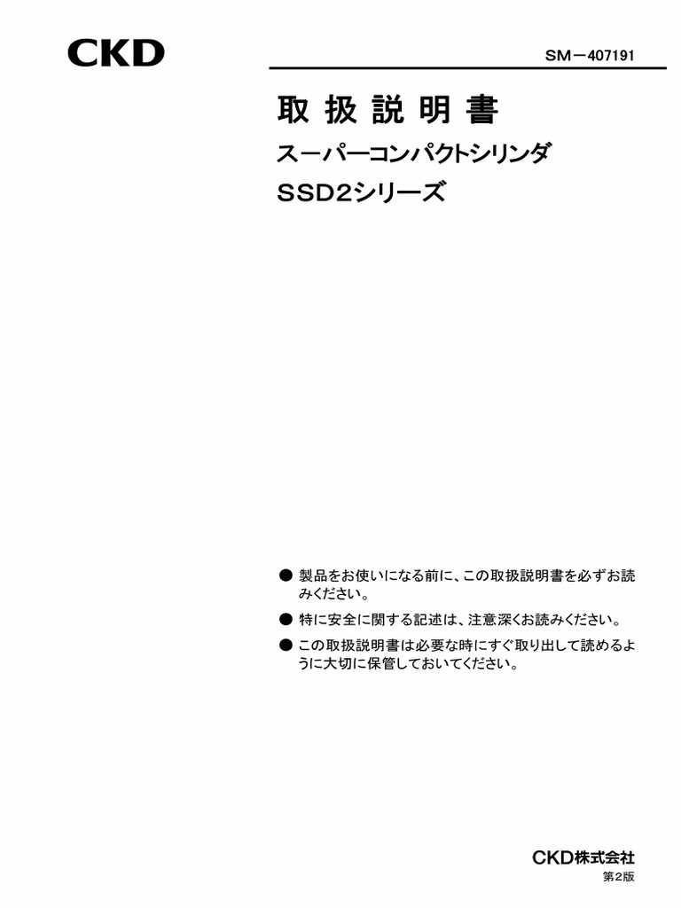 SSD2シリーズ (2MB) | PDF