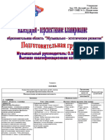 календарно - перспективный план подг. гр