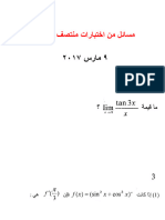 مسائل دوال مثلثية