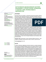 Ключові слова: збалансована система показників (Balanced Scorecard - BSC) ,