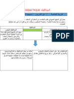 الديداكتيك ملخص LA DIDACTIQUE الدرس 1