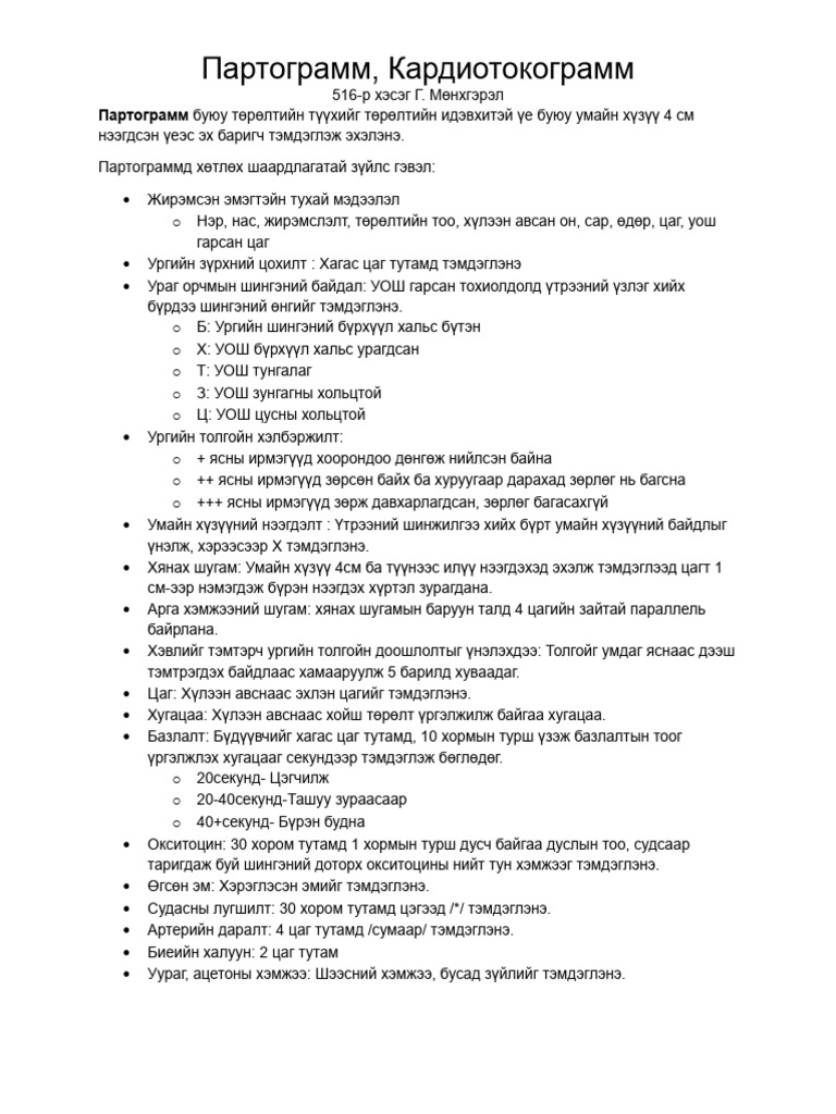 Партограмм | PDF