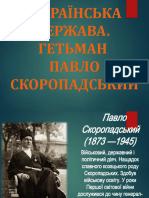 Українська Держава Скоропадського