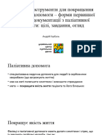 Praktichni Instrumenti Dlya Pokrashhennya Paliativnoyi Dopomogi Formi Pervinnoyi Oblikovoyi Dokumentatsiyi Z Paliativnoyi Dopomogi Tsili Zavdannya Oglyad