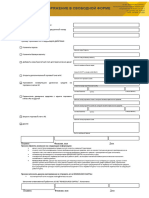 Rasporyazhenie V Svobodnoy Forme Sec PDF