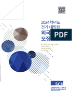 2024학년도 전기 대학원 외국인 신입생 모집 요강 (Admission guidelines)