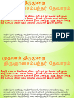 தேவாரம்