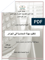 مطبوعة بيداغوجية لمقياس تنظيم مهن المحاسبة في الجزائر