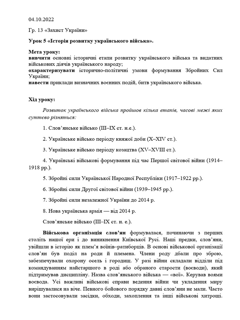 Urok 5 5 | PDF