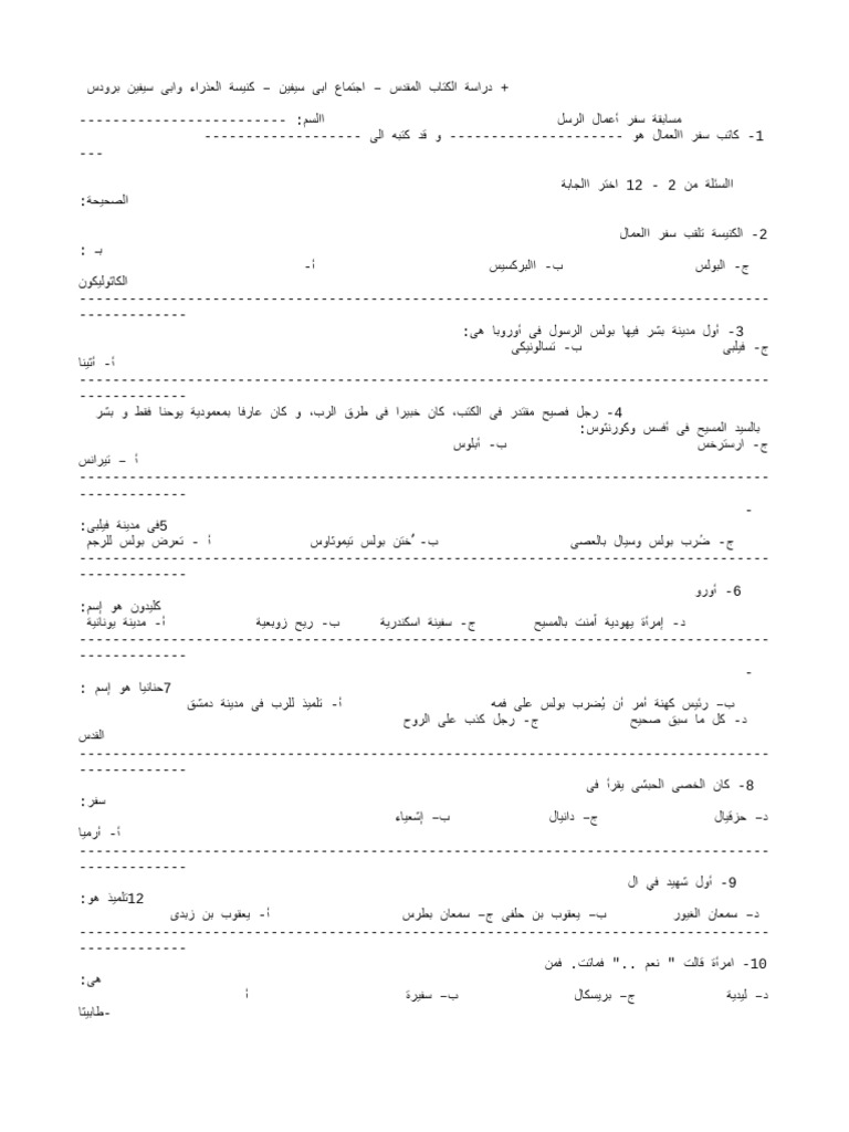 671990025 مسابقة فى سفر اعمال الرسل Pdf 