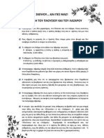 Η παραβολή του πλουσίου και του Λαζάρου - H paravoli Tou Plousiou Kai Tou Lazarou