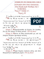 11-09-2022 Ορθρος Κυρ. Προ της Υψώσεως Ηχος Δ΄ Εωθ. Β΄